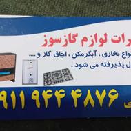 تعمیرات لوازم گازسوز در منزل