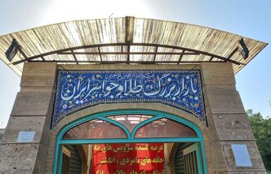 سرقفلی مغازه سکه طلا و جواهر در سبزه میدان