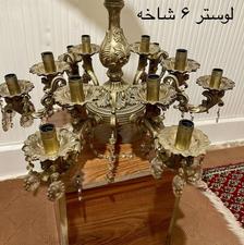 لوستر 6 شاخه