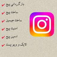 بازگردانی پیج اینستاگرام
