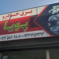 باطری سازی. برق خودرو پویا سیار هم میریم