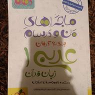 کتاب عربی خیلی سبز دهم