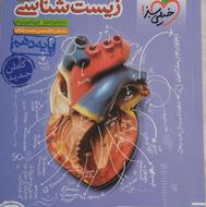 زیست شناسی دهم خیلی سبز