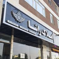 استخدام مشاور املاک