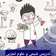 تدریس حضوری و آنلاین علوم تجربی و شیمی