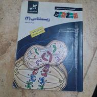 یسری کتاب سالم و نو هستن