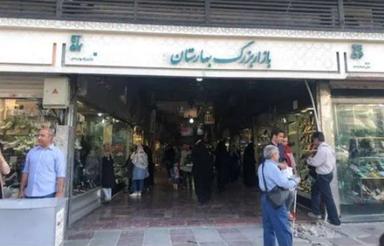 مغازه مرکز شهر تهران