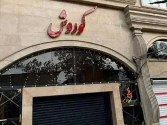 یک باب مغازه طبقه همکف پاساژ کوروش دهنه 4متر