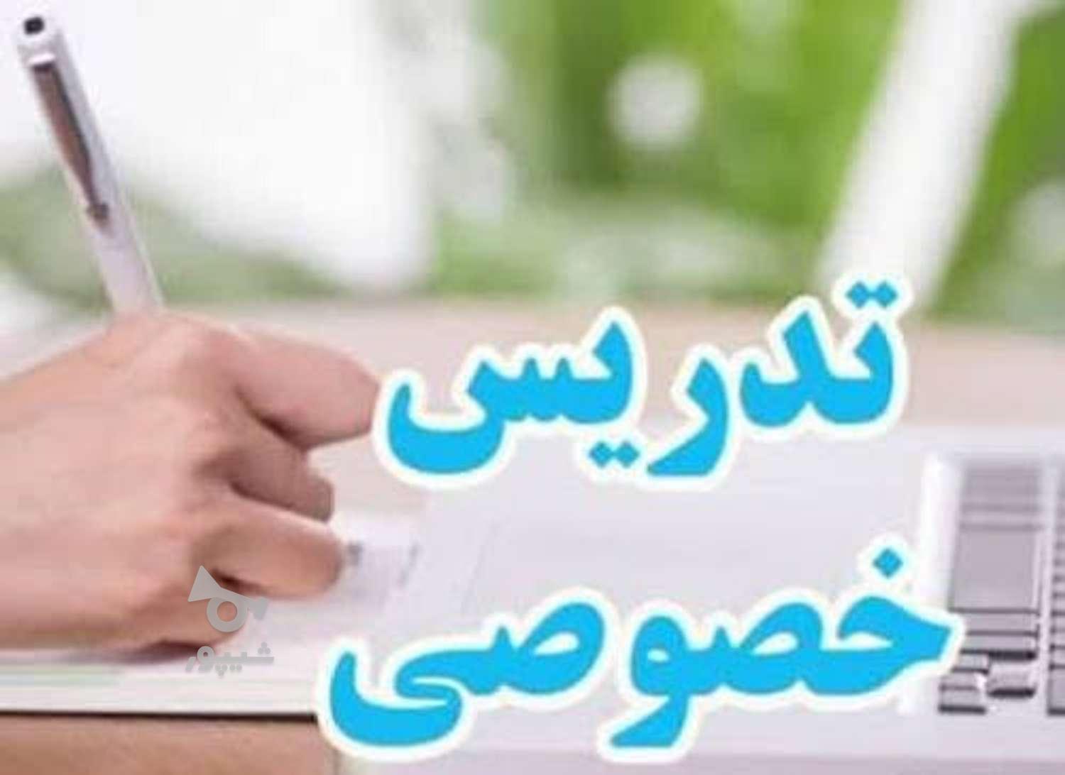 تدریس خصوصی دروس کنکور و نهایی - undefined