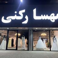 به خیاط ماهر و با تجربه در حوزه لباس عروس نیازمندیم