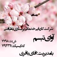 اعزااااااام و استخدااام فوری پرستار سالمند