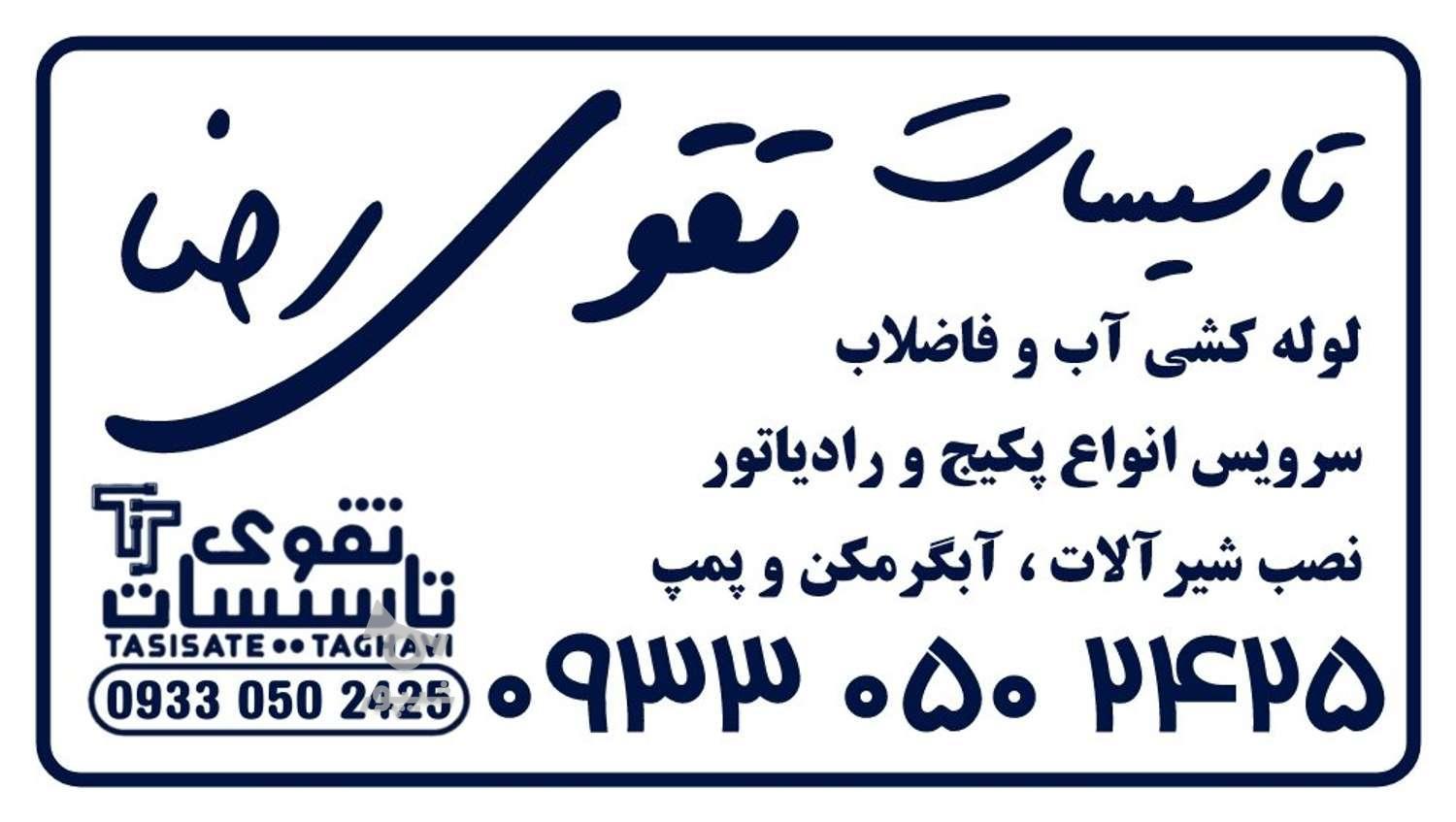 تاسیسات ساختمان