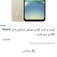 شایومی a5 درحد