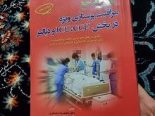 کتاب مراقبتهای ویژه پرستاری در بخش icu،ccu و دیالیز در شیپور