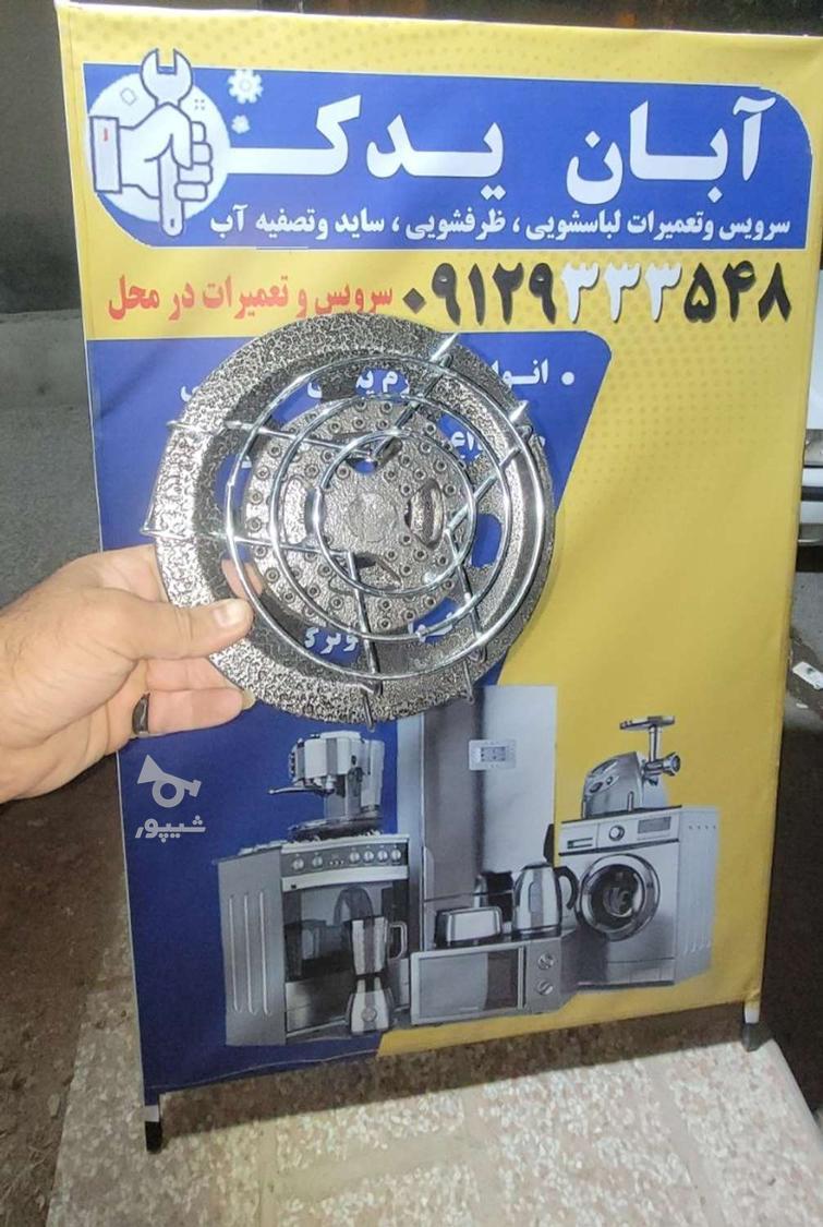 فروش لوازم لباسشویی ظرفشویی ساید