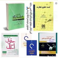 منابع آزمون وکالت