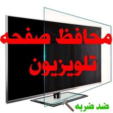 نمایندگی محافظ صفحه نمایش تلویزیون