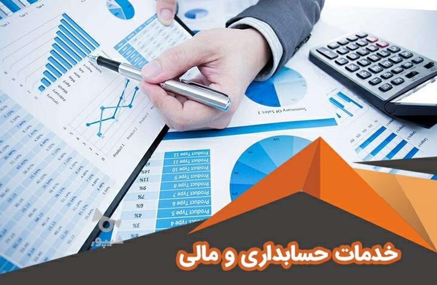 انجام کلیه خدمات مالی و حسابداری و مالیاتی - undefined