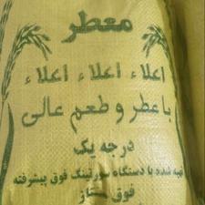 برنج عنبربو