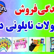 فریزر کیسه زباله سفره