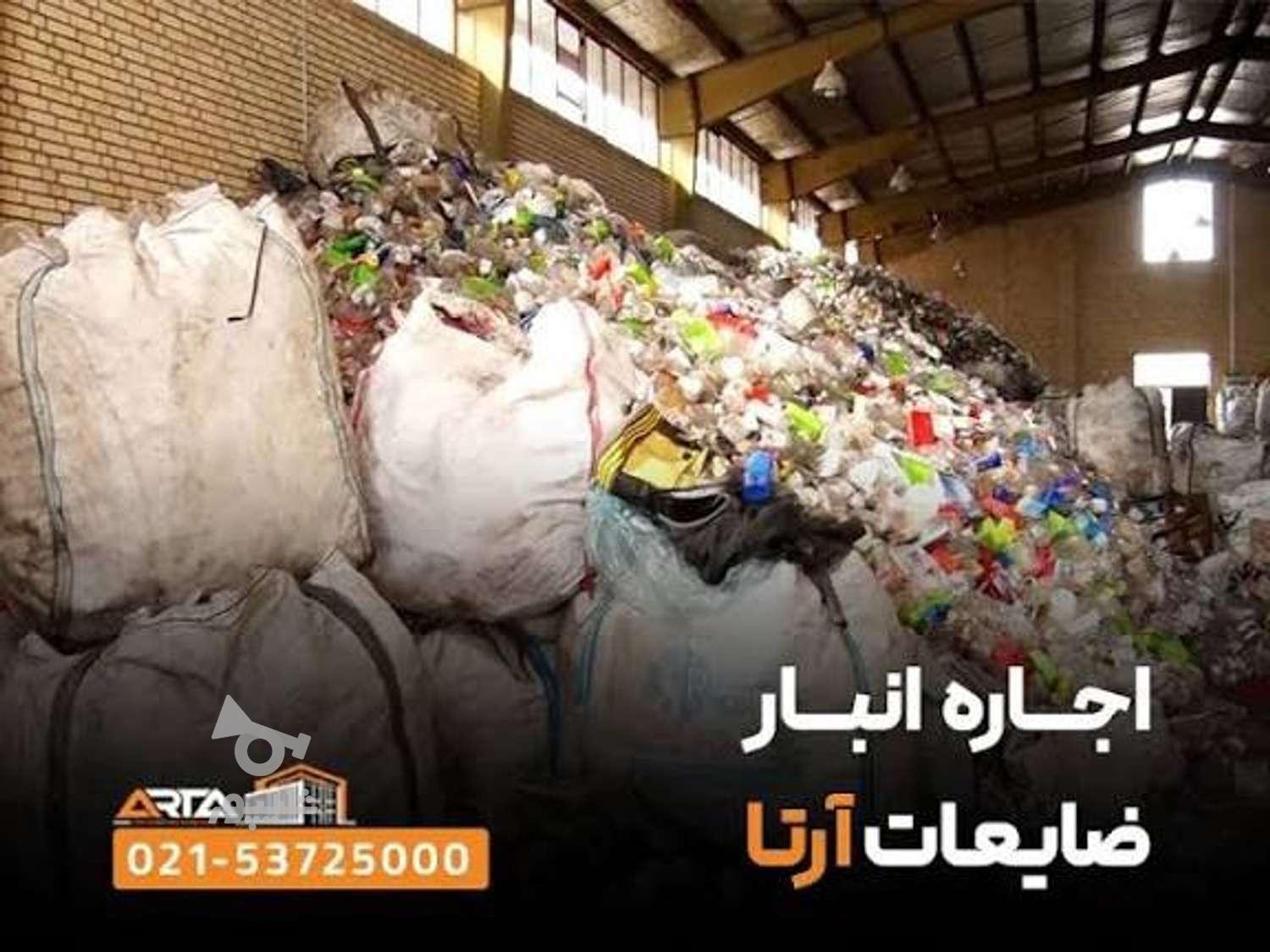 خرید ضایعات