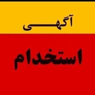 جذب نیرو در شرکت با در آمد بالا