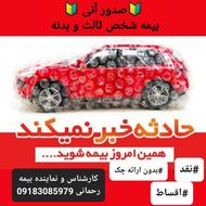 صدور آنی بیمه ثالث و بدنه