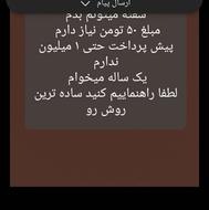 نیازمند وام هستم