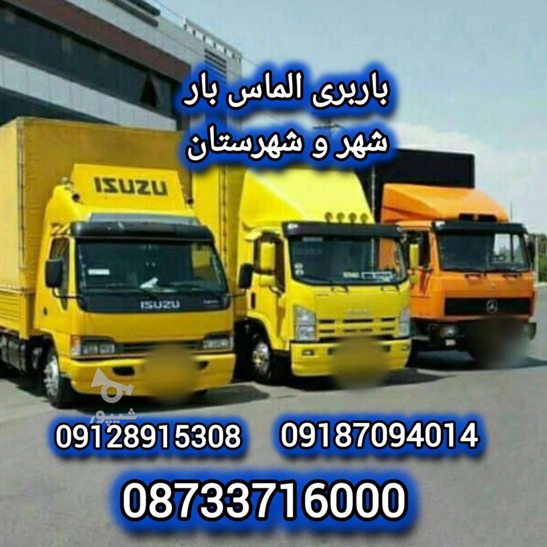 باربری الماس بار