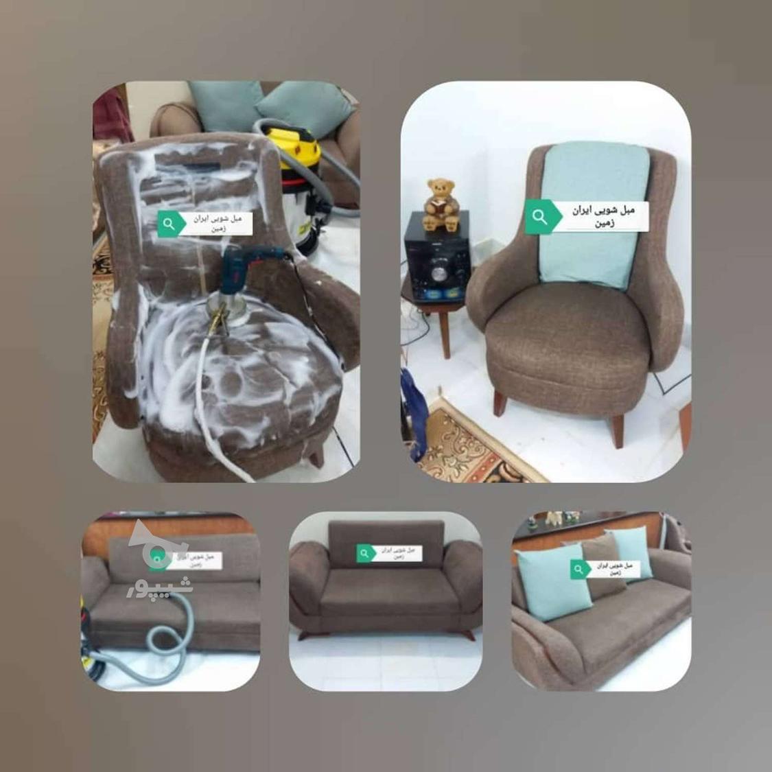 مبل‌شویی تخصصی ایران زمین - شستشوی حرفه‌ای