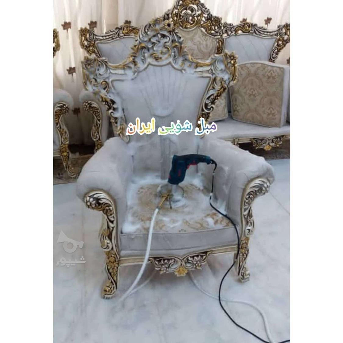 مبل‌شویی تخصصی ایران زمین - شستشوی حرفه‌ای