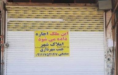 مغازه اجاره ایی