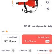 چکش تخریب 16 کیلویی