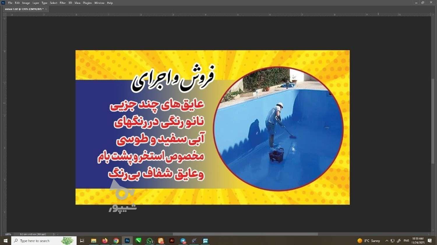 نمایندگی نصب و پخش ایزوگام آسفالت قیرگونی وچسپ ابندی نانو