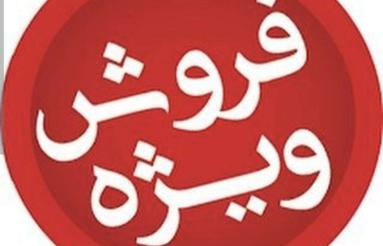 فروش 276 متر زمین مسکونی اسلام آباد جم