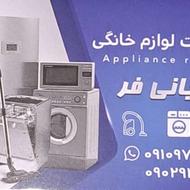 نمایندگی تعمیرات تخصصی لوازم برقی خانگی