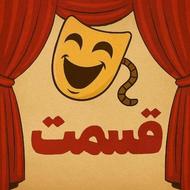 بازیگر خانم برای طنز با دیالوگ نقش مکمل