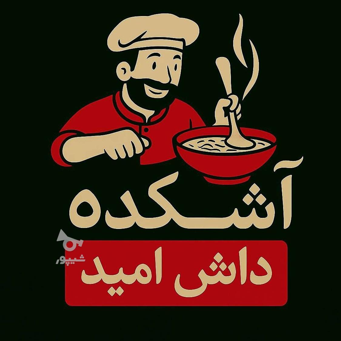 کار در آشکده داش امید - undefined