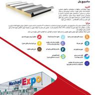 ساندویچ پانل و کانکس