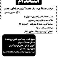 همکار واحد اداری و دفتری بصورت حضوری