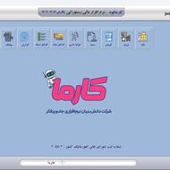 نرم افزار حسابداری رستوران، فست فود، کافی شاپ کارمافود