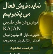 نماینده فعال فروش روغن می پذیریم