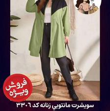 شومیز مانتو پالتو شلوار بلوز بافت