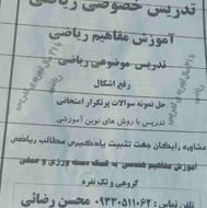 تدریس خصوصی ریاضی