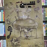 کتاب شیمی دهم مبتکران تک جلدی