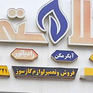 سرویس و تعمیر پکیج و آبگرمکن دیواری