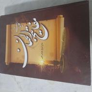 کلیات مفاتح الجنان