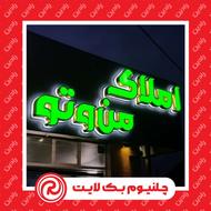 چلنیوم / کامپوزیت / نئون فلکسی