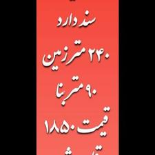 ویلایی قلب شهر