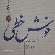 کتاب خوش نویسی (خوش خطی)